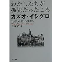 忘れられた巨人 | カズオ イシグロ, Kazuo Ishiguro, 土屋 政雄